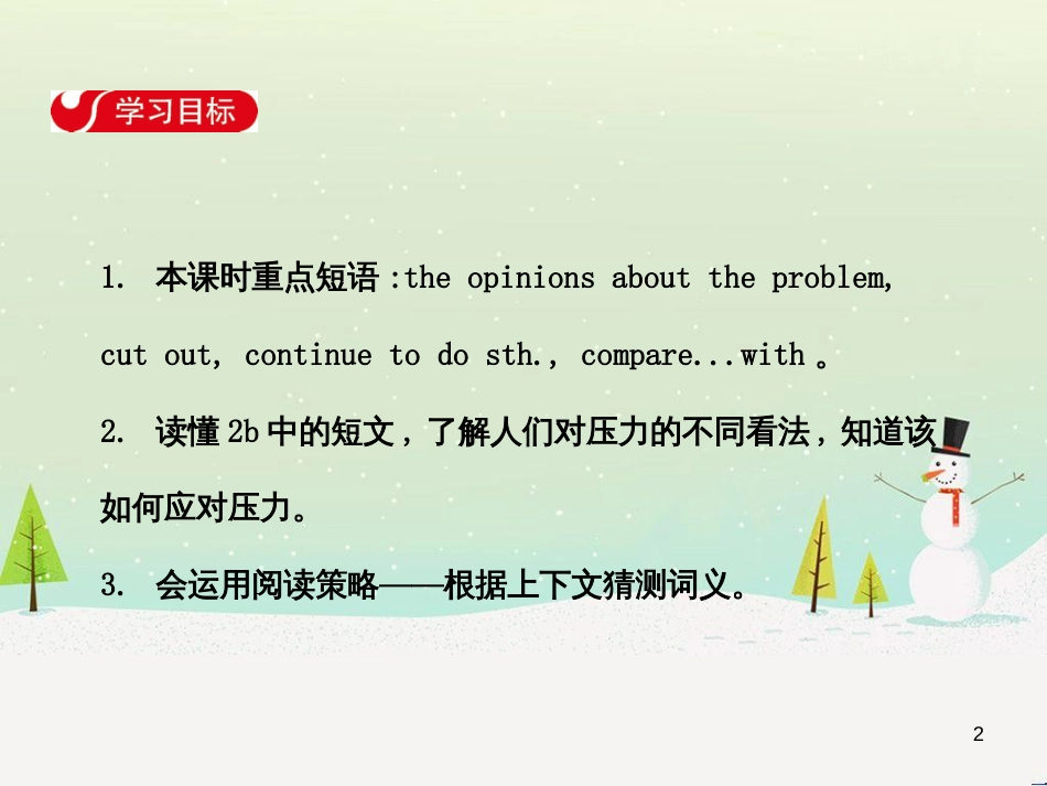 高中政治 第1课 生活在人民当家作主的国家 第2框 政治权利与义务参与政治生活的基础课件 新人教版必修2 (346)_第2页