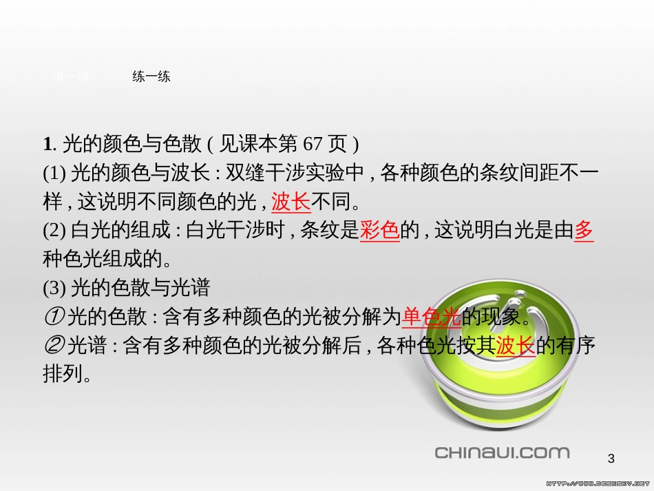 高中政治 第一单元 文化与生活综合探究课件 新人教版必修3 (376)_第3页