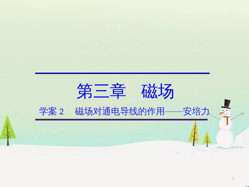 高中政治 第1课 生活在人民当家作主的国家 第2框 政治权利与义务参与政治生活的基础课件 新人教版必修2 (1659)_第1页