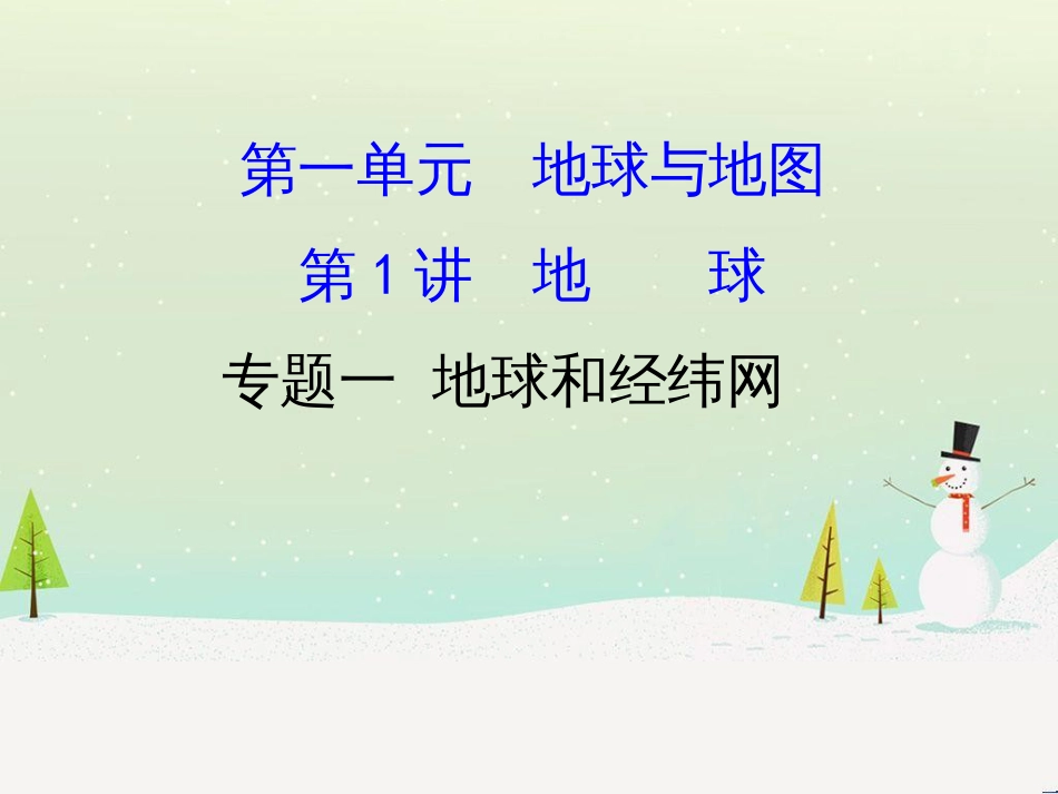 高考地理二轮复习 考前三个月 第二部分 专题二 解题技能提升练 11 基础知识调用专练——破解“基础知识用不上”困惑课件 (581)_第1页
