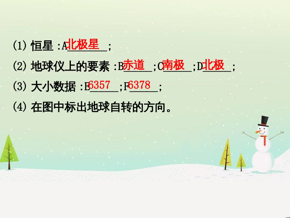 高考地理二轮复习 考前三个月 第二部分 专题二 解题技能提升练 11 基础知识调用专练——破解“基础知识用不上”困惑课件 (581)_第3页