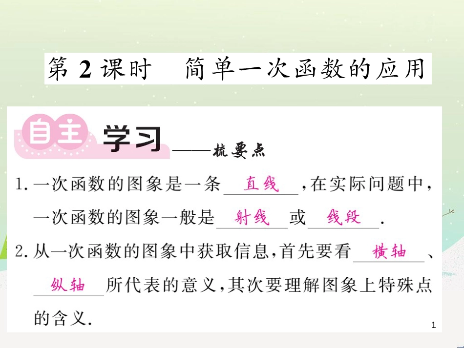高中政治 第1课 生活在人民当家作主的国家 第2框 政治权利与义务参与政治生活的基础课件 新人教版必修2 (122)_第1页
