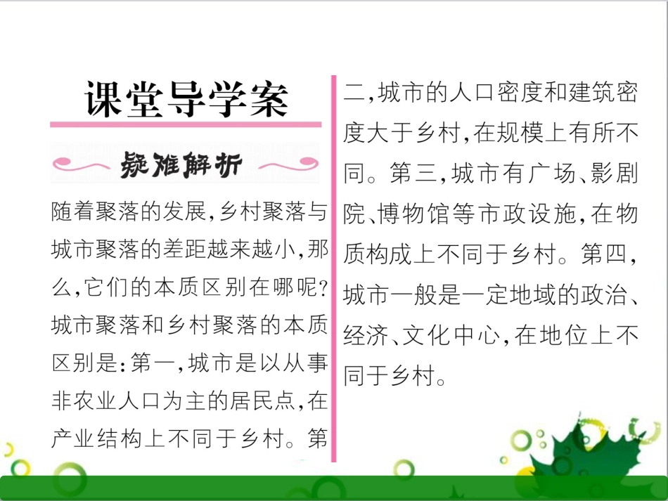 三年级语文上册 第三单元期末总复习课件 新人教版 (1197)_第2页