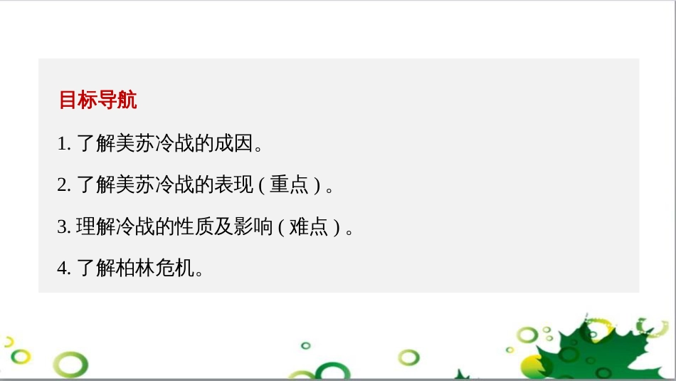三年级语文上册 第三单元期末总复习课件 新人教版 (337)_第2页