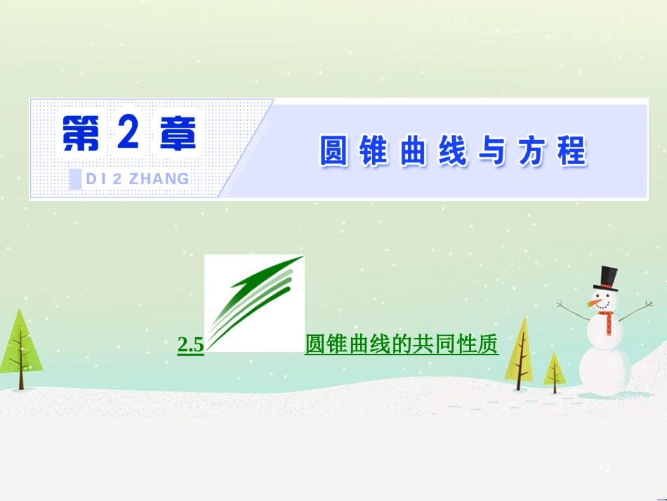 高中政治 第1课 生活在人民当家作主的国家 第2框 政治权利与义务参与政治生活的基础课件 新人教版必修2 (1151)_第2页