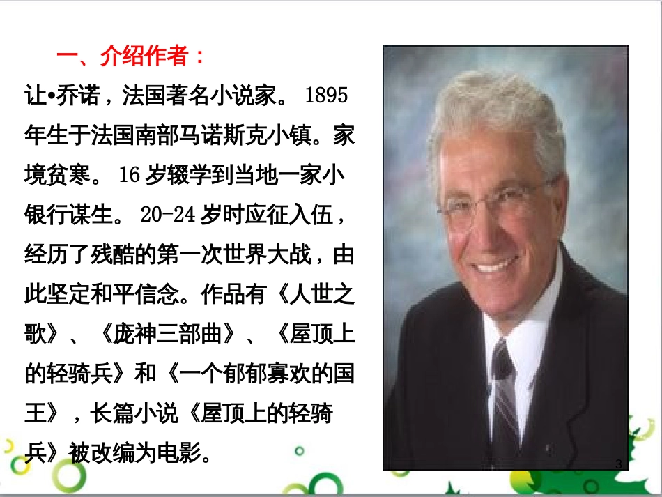 七年级语文上册 第一单元 作文训练 热爱生活，热爱写作课件 新人教版 (42)_第3页