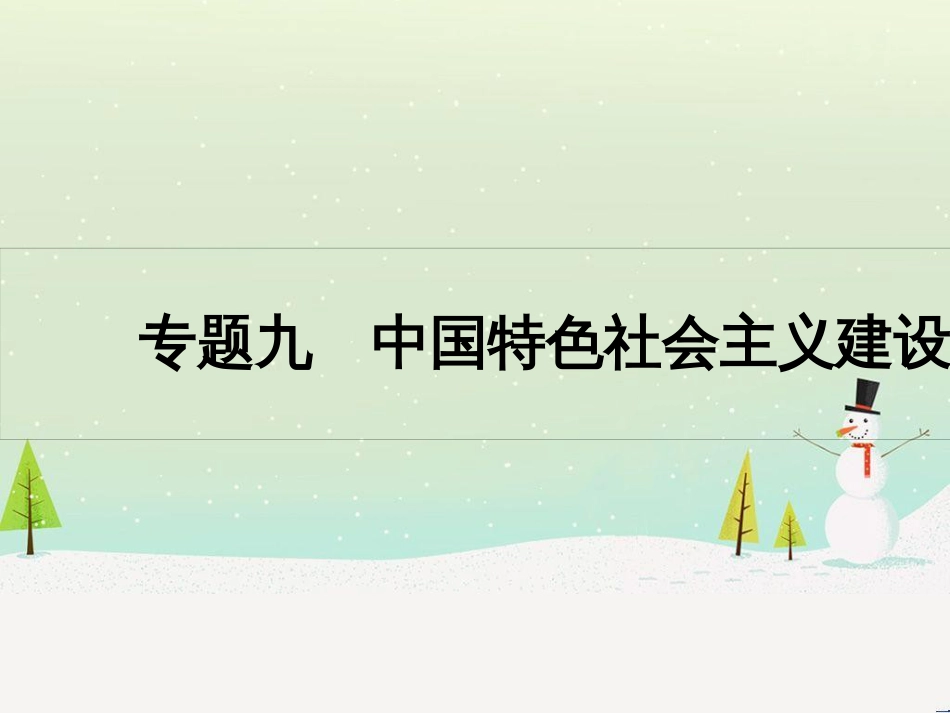 高考历史一轮复习 20世纪的战争与和平 第1讲 第一次世界大战与凡尔赛—华盛顿体系课件 选修3 (46)_第1页