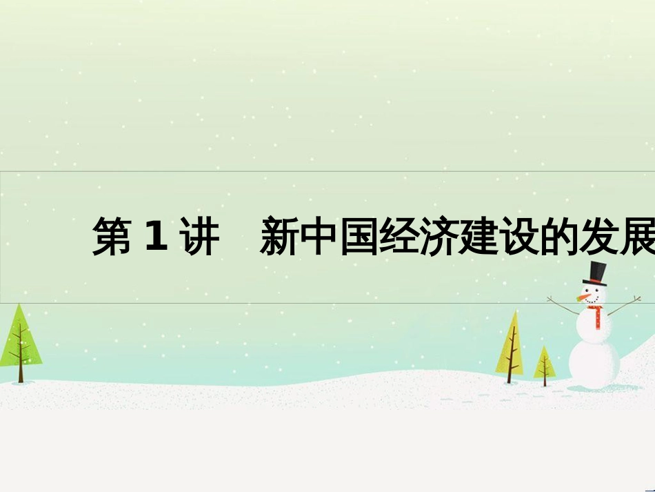 高考历史一轮复习 20世纪的战争与和平 第1讲 第一次世界大战与凡尔赛—华盛顿体系课件 选修3 (46)_第3页