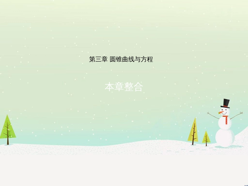 高中政治 第1课 生活在人民当家作主的国家 第2框 政治权利与义务参与政治生活的基础课件 新人教版必修2 (1400)_第1页