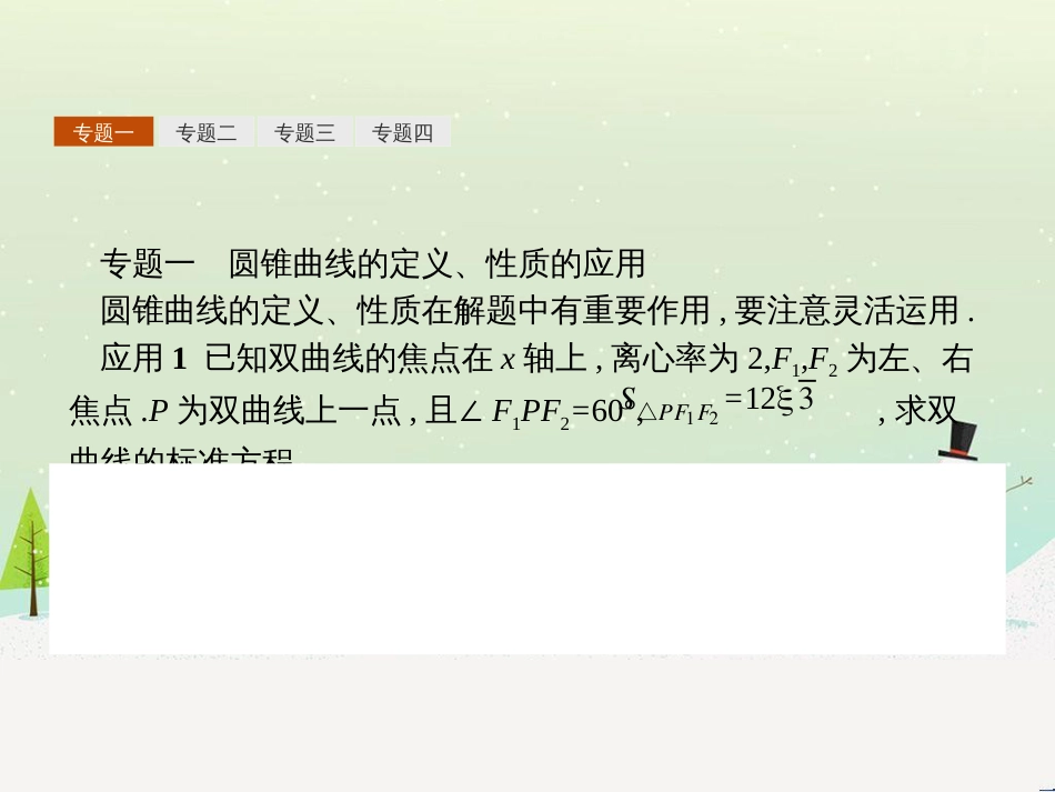 高中政治 第1课 生活在人民当家作主的国家 第2框 政治权利与义务参与政治生活的基础课件 新人教版必修2 (1400)_第3页
