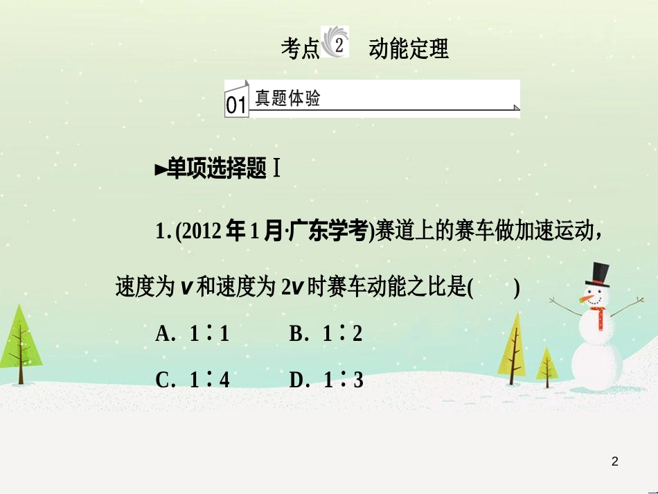 高中政治 第1课 生活在人民当家作主的国家 第2框 政治权利与义务参与政治生活的基础课件 新人教版必修2 (1821)_第2页