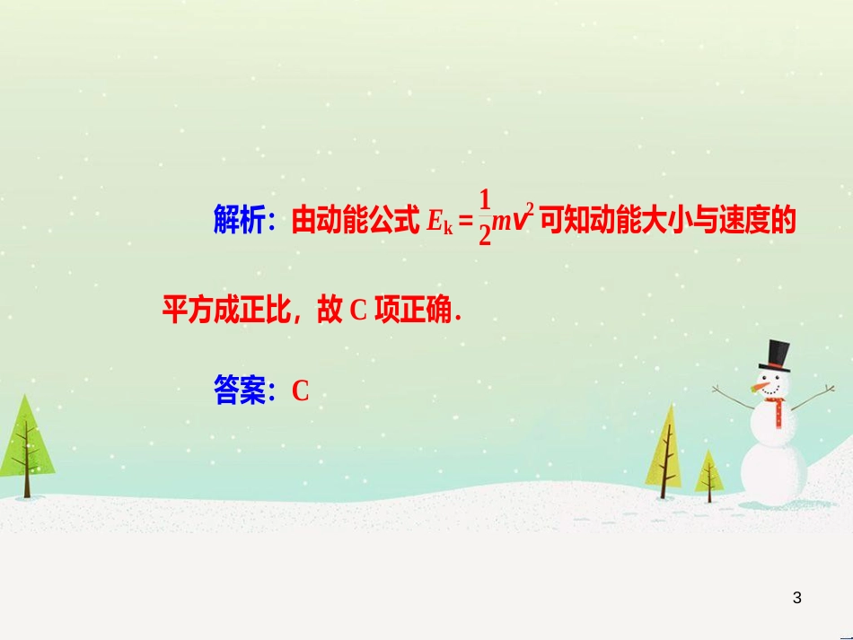 高中政治 第1课 生活在人民当家作主的国家 第2框 政治权利与义务参与政治生活的基础课件 新人教版必修2 (1821)_第3页
