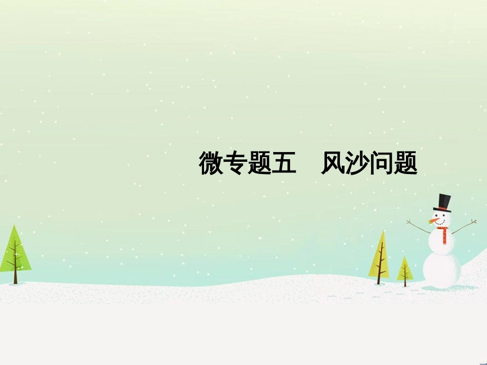 高考地理二轮复习 考前三个月 第二部分 专题二 解题技能提升练 11 基础知识调用专练——破解“基础知识用不上”困惑课件 (758)_第1页