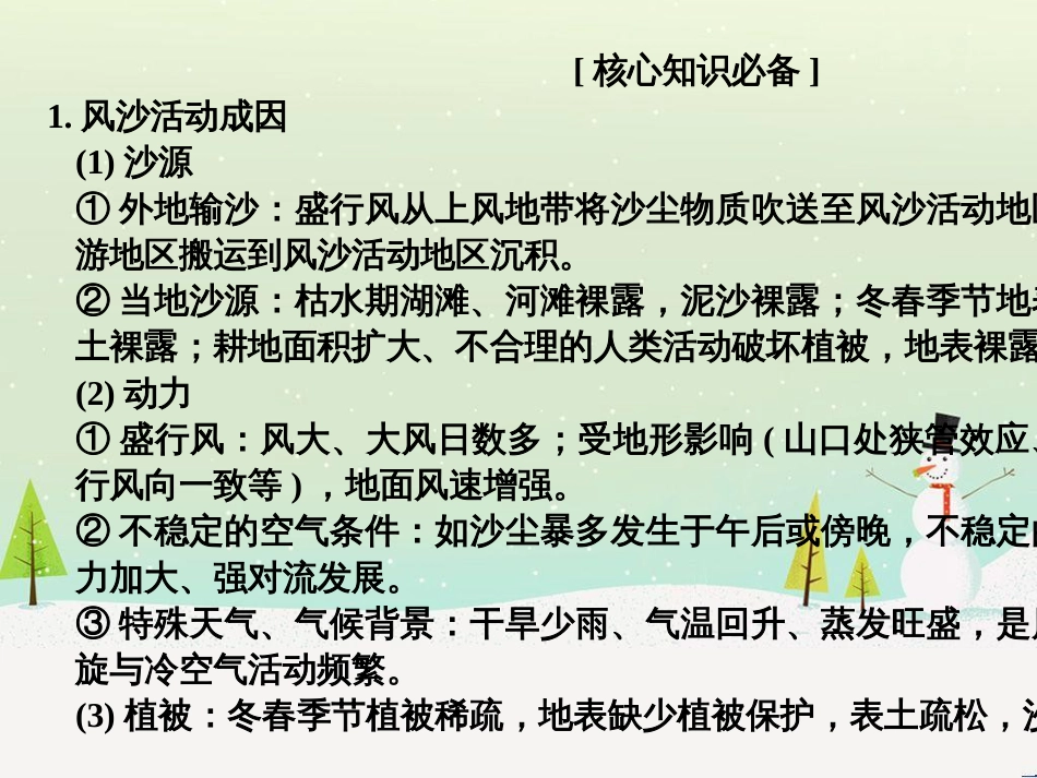 高考地理二轮复习 考前三个月 第二部分 专题二 解题技能提升练 11 基础知识调用专练——破解“基础知识用不上”困惑课件 (758)_第2页