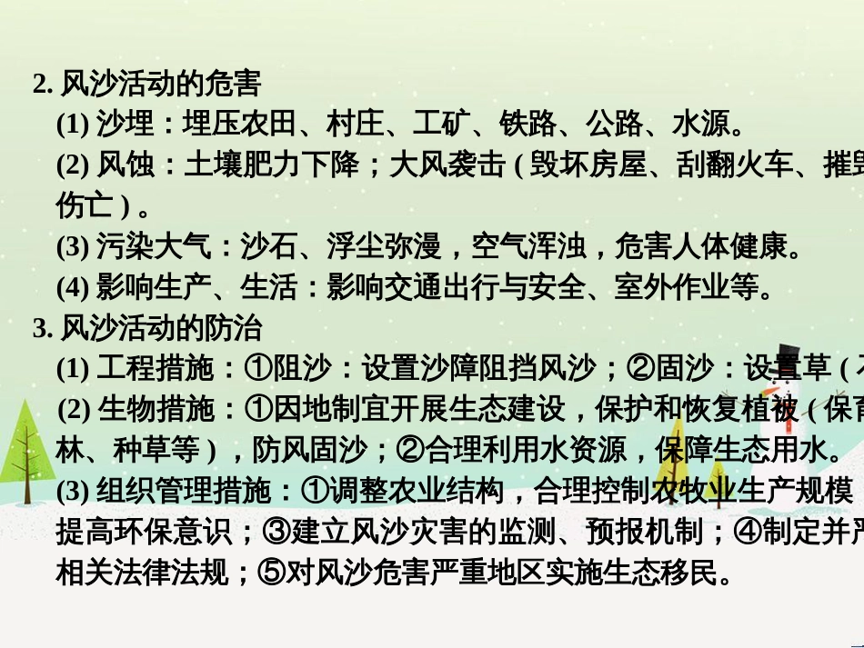 高考地理二轮复习 考前三个月 第二部分 专题二 解题技能提升练 11 基础知识调用专练——破解“基础知识用不上”困惑课件 (758)_第3页