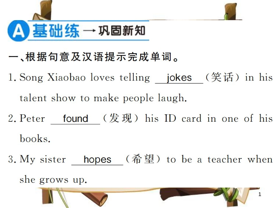（河南专用）八年级英语上册 Unit 5 Do you want to watch a game show（第2课时）习题课件 （新版）人教新目标版_第1页