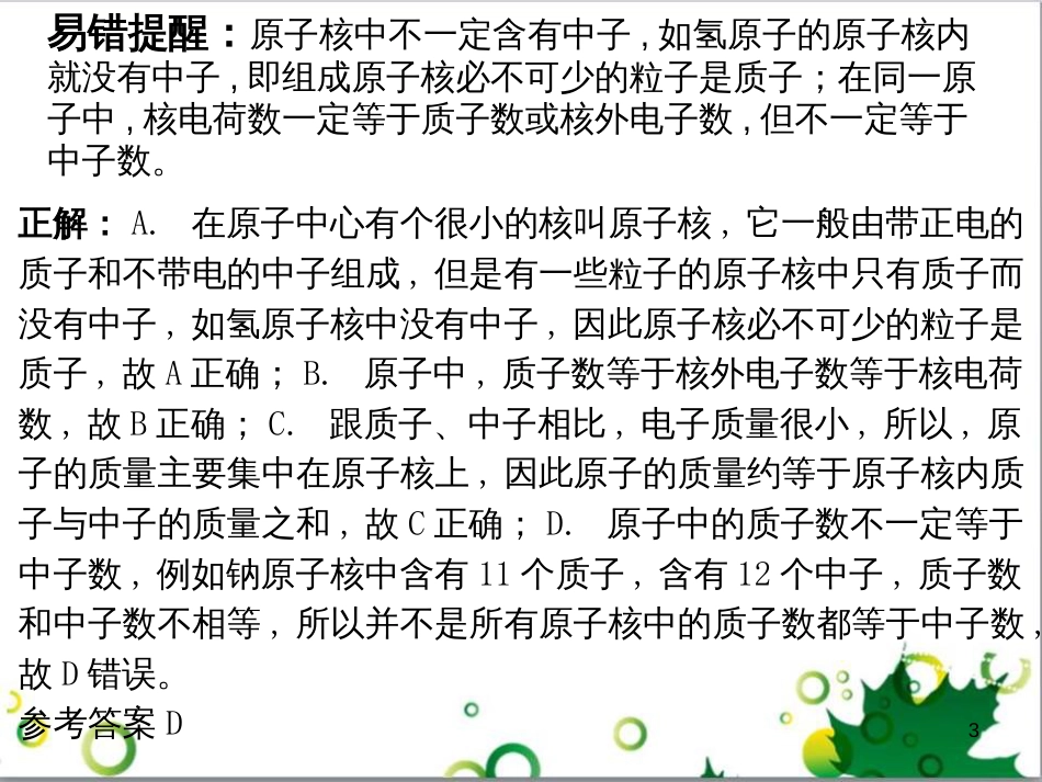 三年级语文上册 第三单元期末总复习课件 新人教版 (429)_第3页