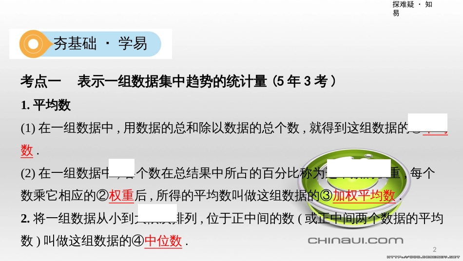 中考数学一轮复习 第一单元 数与式 第4讲 二次根式课件 (26)_第2页