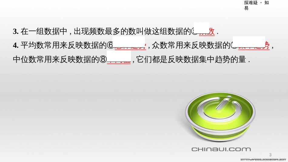 中考数学一轮复习 第一单元 数与式 第4讲 二次根式课件 (26)_第3页