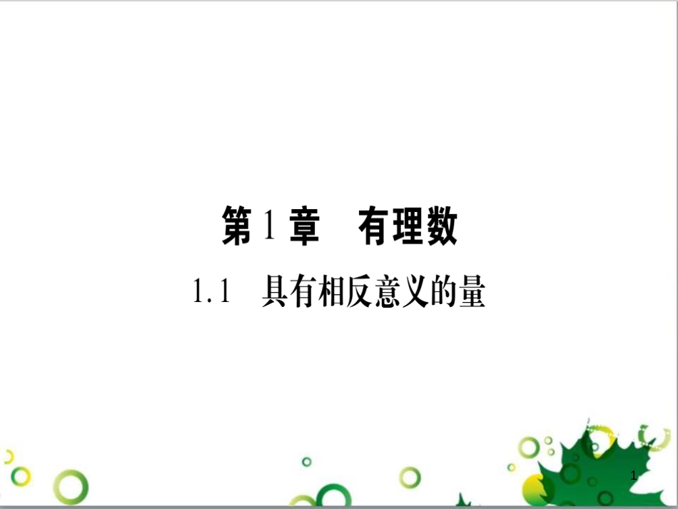 三年级语文上册 第三单元期末总复习课件 新人教版 (1449)_第1页
