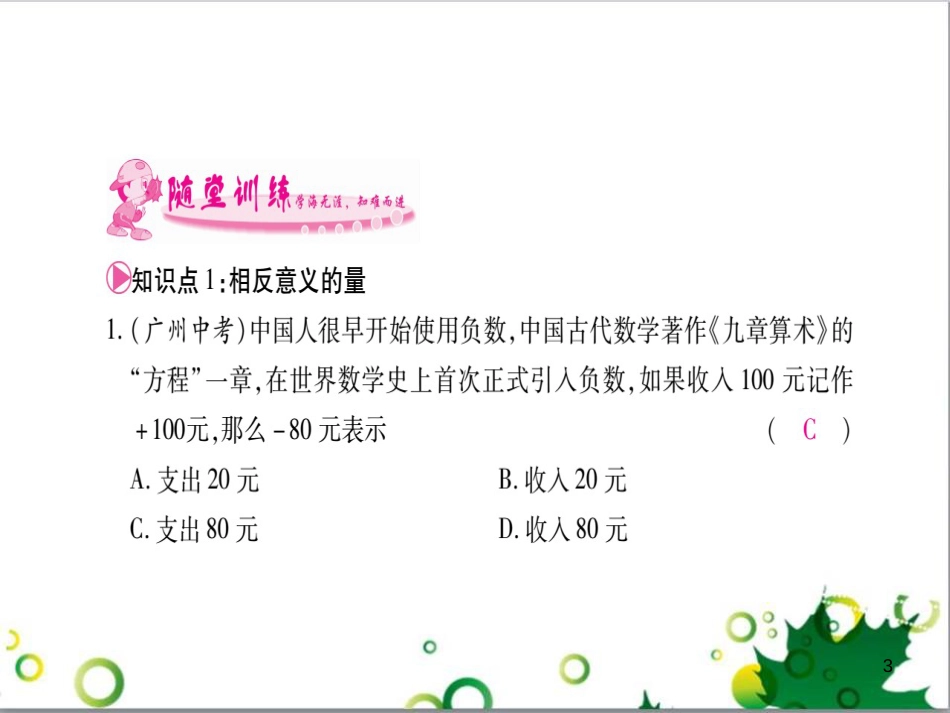 三年级语文上册 第三单元期末总复习课件 新人教版 (1449)_第3页
