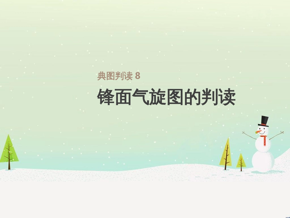 高考地理一轮复习 第3单元 从地球圈层看地理环境 答题模板2 气候成因和特征描述型课件 鲁教版必修1 (505)_第1页