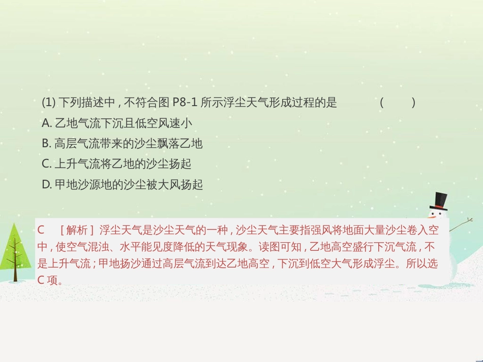 高考地理一轮复习 第3单元 从地球圈层看地理环境 答题模板2 气候成因和特征描述型课件 鲁教版必修1 (505)_第3页