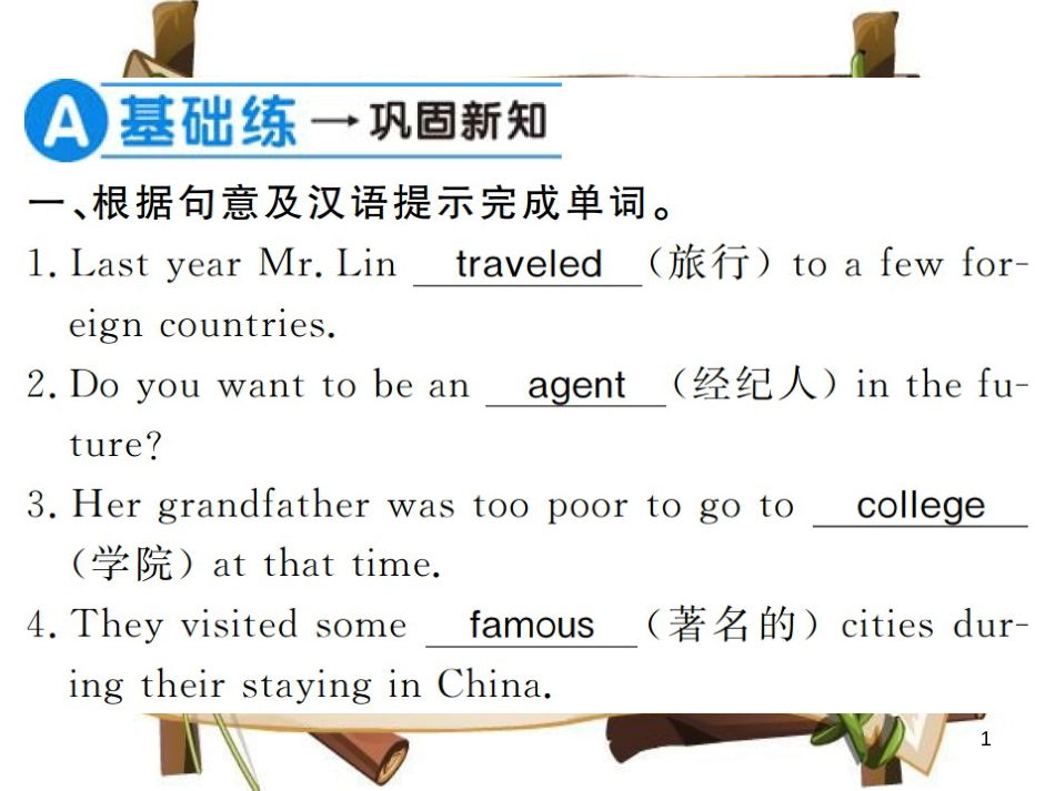 （河南专用）八年级英语上册 Unit 10 If you go to the party you’ll have a great time（第3课时）习题课件 （新版）人教新目标版_第1页