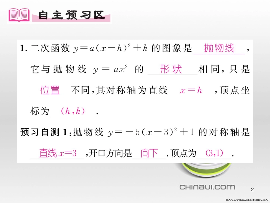 九年级数学上册 23.3.1 相似三角形课件 （新版）华东师大版 (227)_第2页