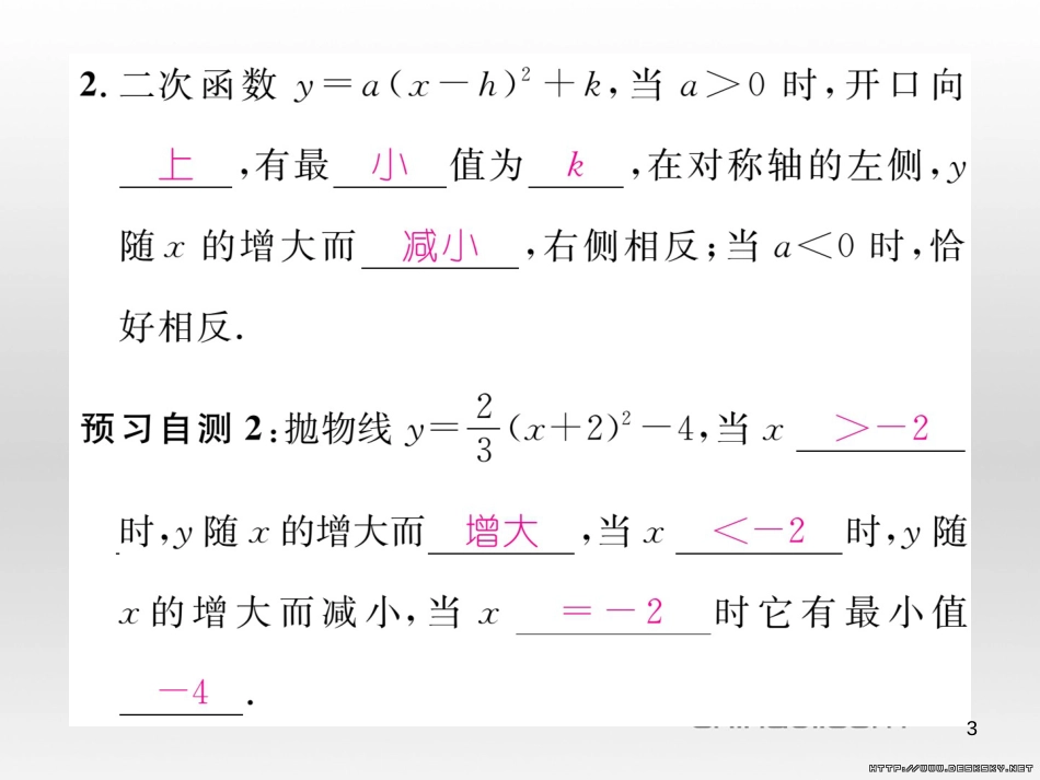 九年级数学上册 23.3.1 相似三角形课件 （新版）华东师大版 (227)_第3页