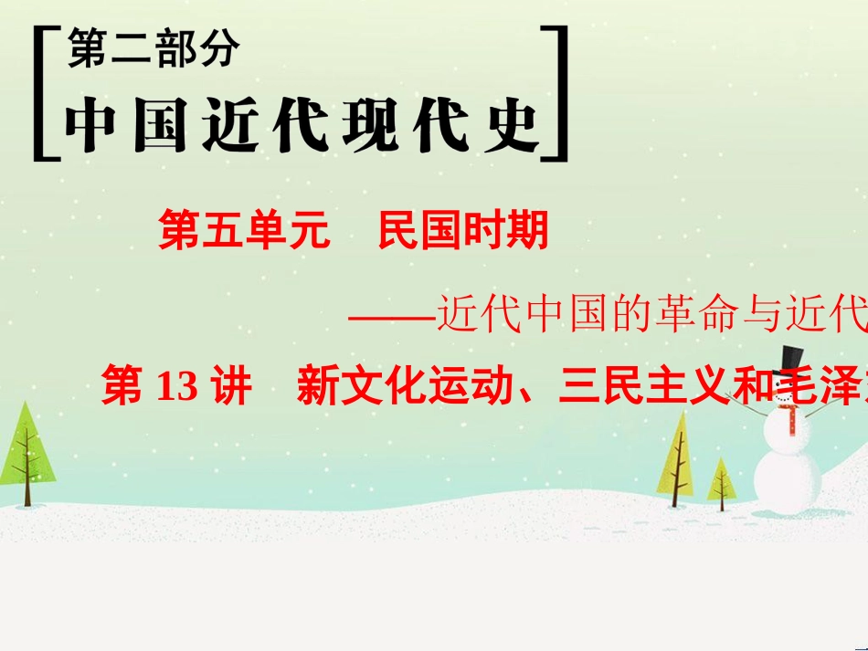 高考历史一轮总复习 第1部分 中国古代史 第1单元 第1讲 先秦时期的政治、经济和思想文化课件 (27)_第1页