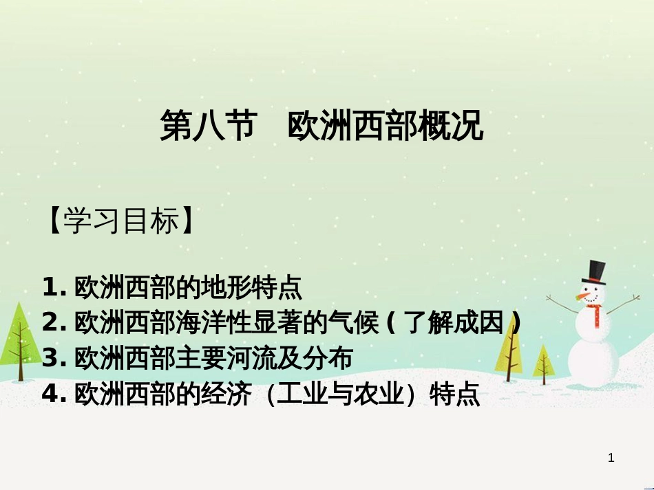 高考地理一轮复习 第3单元 从地球圈层看地理环境 答题模板2 气候成因和特征描述型课件 鲁教版必修1 (438)_第1页
