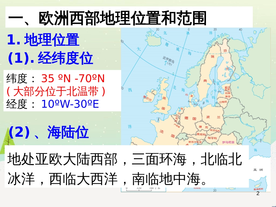 高考地理一轮复习 第3单元 从地球圈层看地理环境 答题模板2 气候成因和特征描述型课件 鲁教版必修1 (438)_第2页
