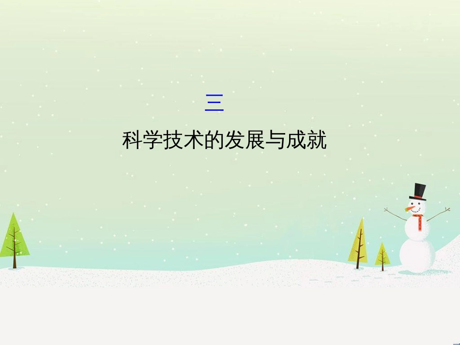 高中政治 第1课 生活在人民当家作主的国家 第2框 政治权利与义务参与政治生活的基础课件 新人教版必修2 (1001)_第1页