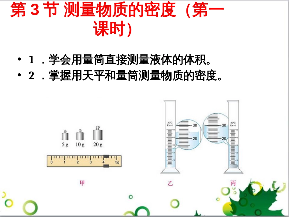 三年级语文上册 第三单元期末总复习课件 新人教版 (146)_第2页