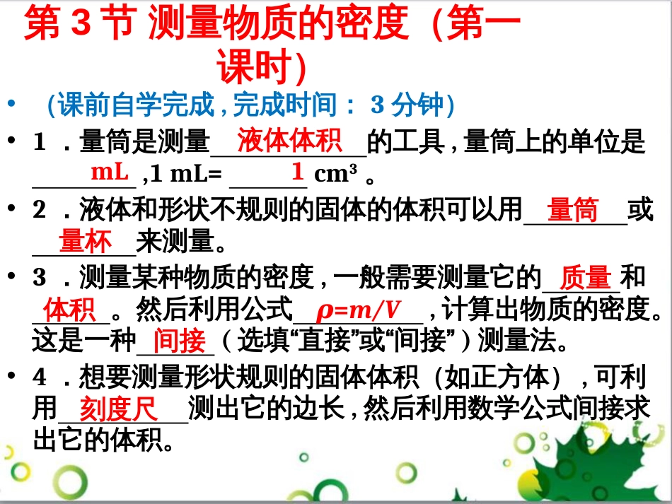 三年级语文上册 第三单元期末总复习课件 新人教版 (146)_第3页