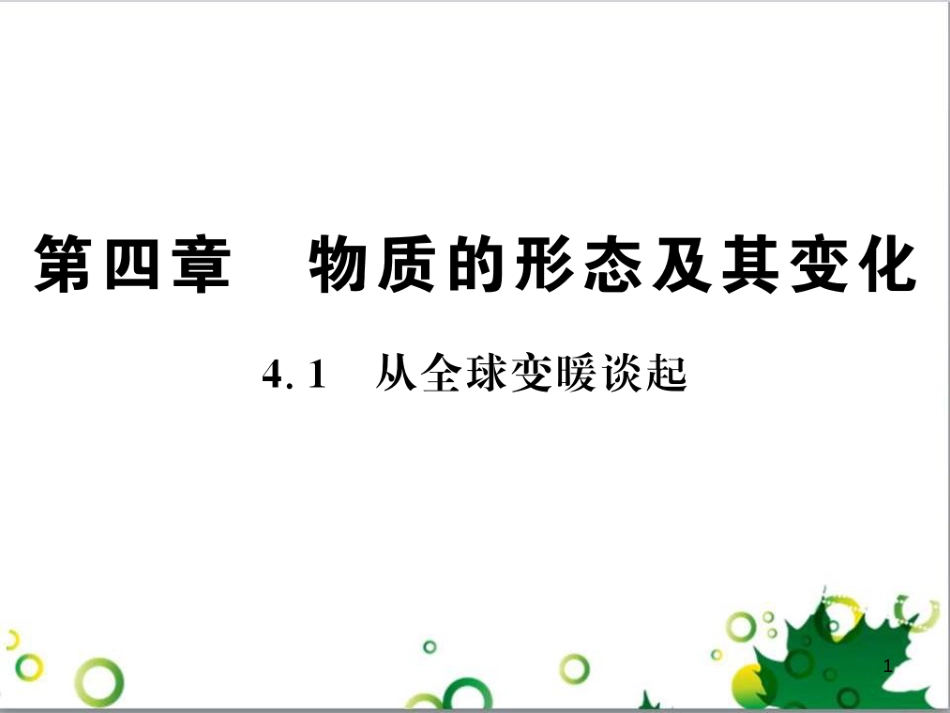 三年级语文上册 第三单元期末总复习课件 新人教版 (104)_第1页
