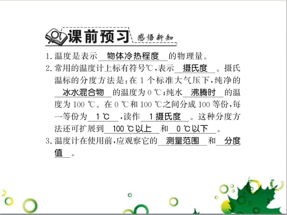 三年级语文上册 第三单元期末总复习课件 新人教版 (104)_第2页