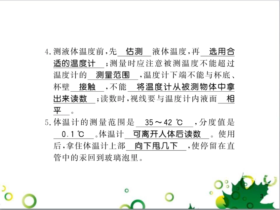 三年级语文上册 第三单元期末总复习课件 新人教版 (104)_第3页