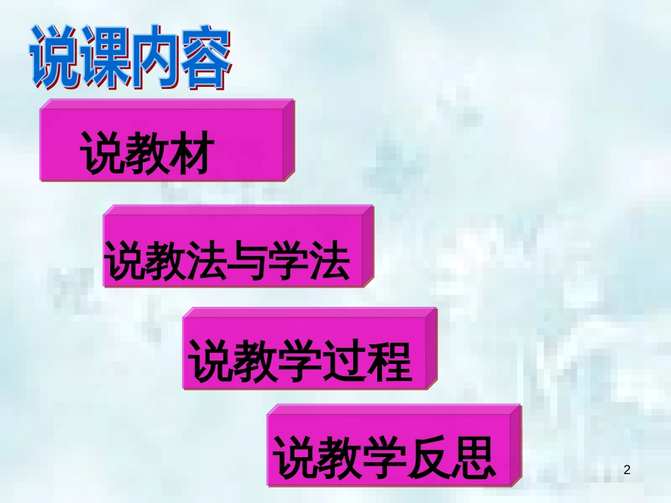 九年级化学上册 第1单元 步入化学殿堂 到实验室去 化学实验基本技能训练（一）说课优质课件 （新版）鲁教版_第2页