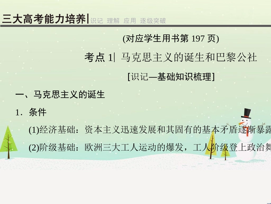 高考历史一轮总复习 第1部分 中国古代史 第1单元 第1讲 先秦时期的政治、经济和思想文化课件 (12)_第3页