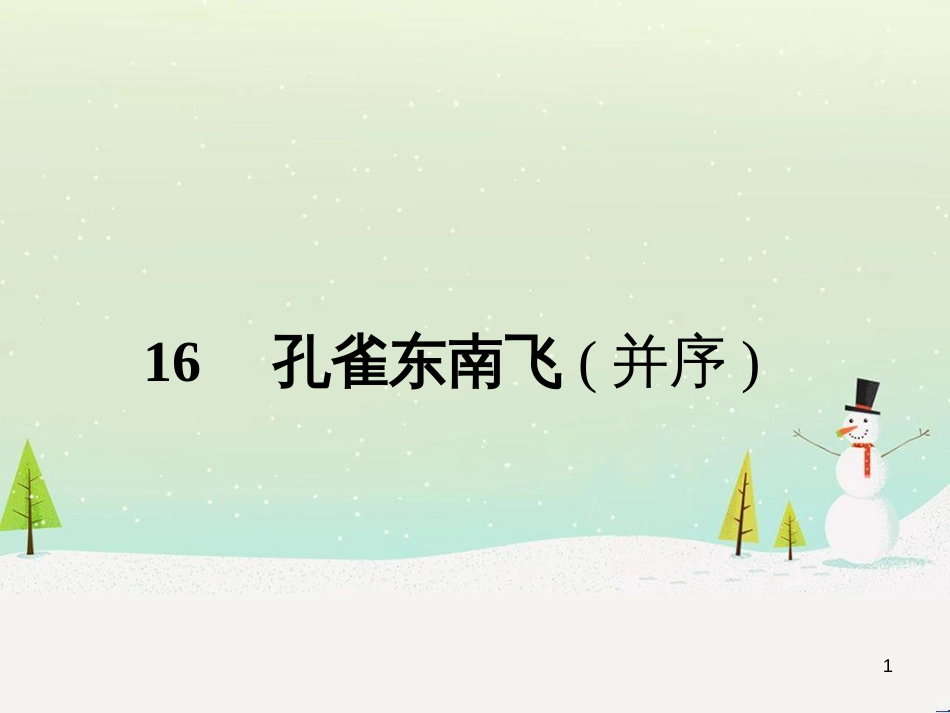 高中政治 第1课 生活在人民当家作主的国家 第2框 政治权利与义务参与政治生活的基础课件 新人教版必修2 (2164)_第1页