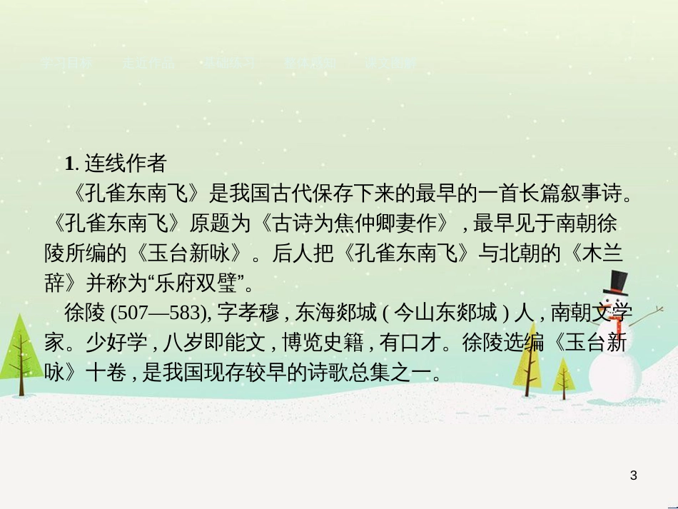 高中政治 第1课 生活在人民当家作主的国家 第2框 政治权利与义务参与政治生活的基础课件 新人教版必修2 (2164)_第3页