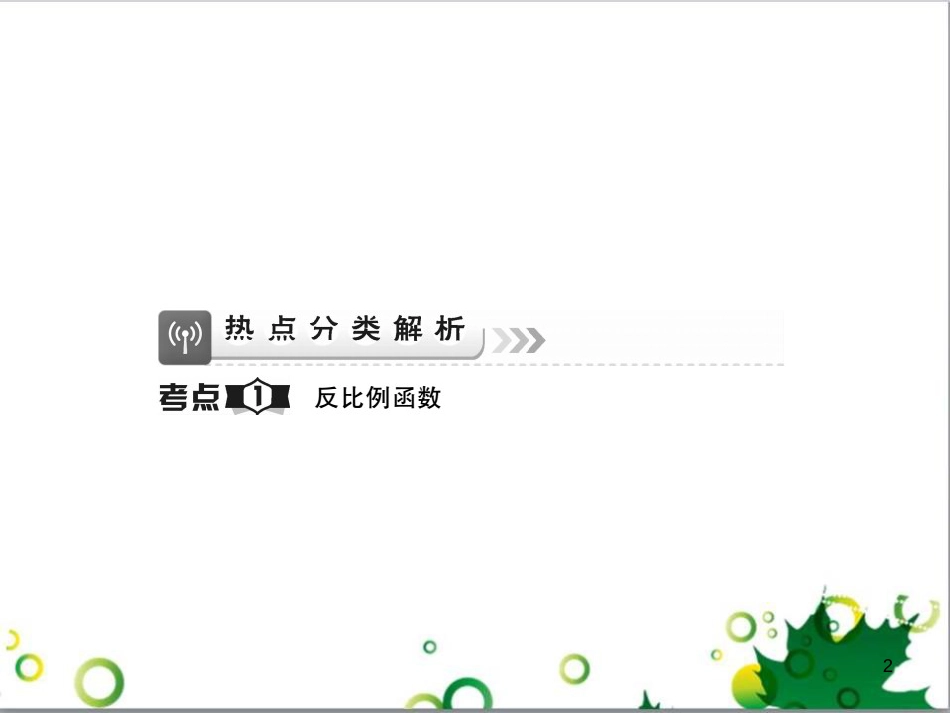 中考英语专题复习 前题型专题探究 专题一 听力理解课件 (221)_第2页