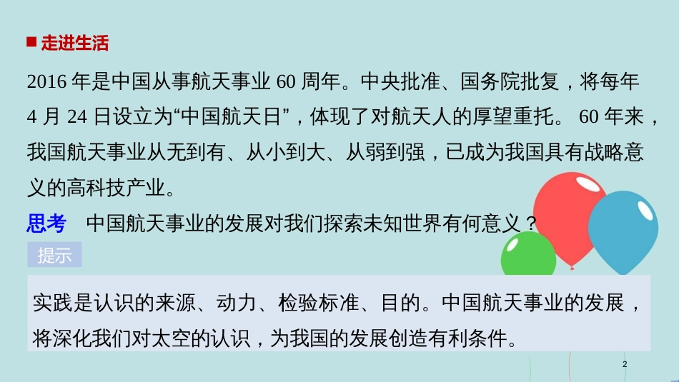 2017-2018学年高中政治 第二单元 探索世界与追求真理 第六课 求索真理的历程 1 人的认识从何而来课件 新人教版必修4_第2页