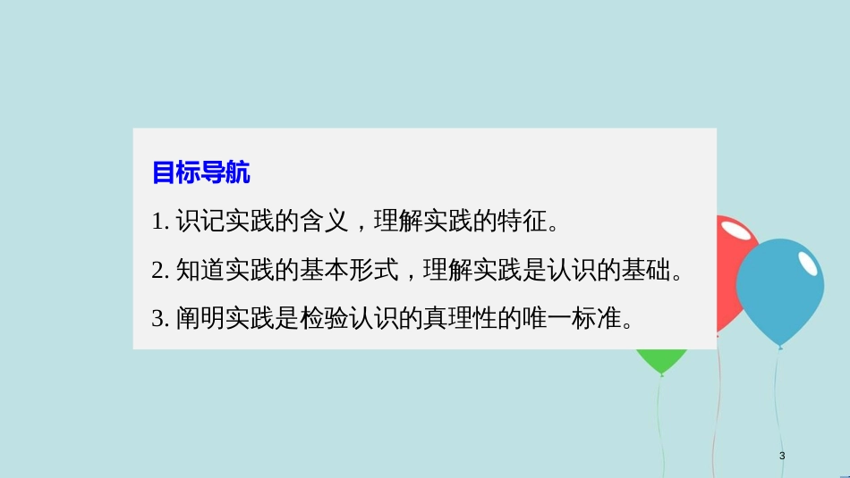 2017-2018学年高中政治 第二单元 探索世界与追求真理 第六课 求索真理的历程 1 人的认识从何而来课件 新人教版必修4_第3页