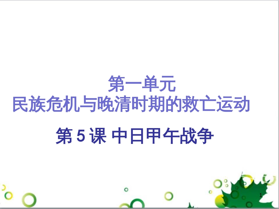 三年级语文上册 第三单元期末总复习课件 新人教版 (27)_第1页