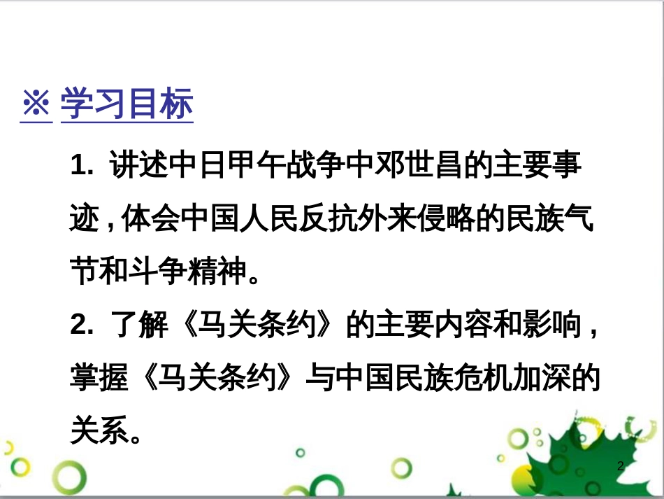 三年级语文上册 第三单元期末总复习课件 新人教版 (27)_第2页
