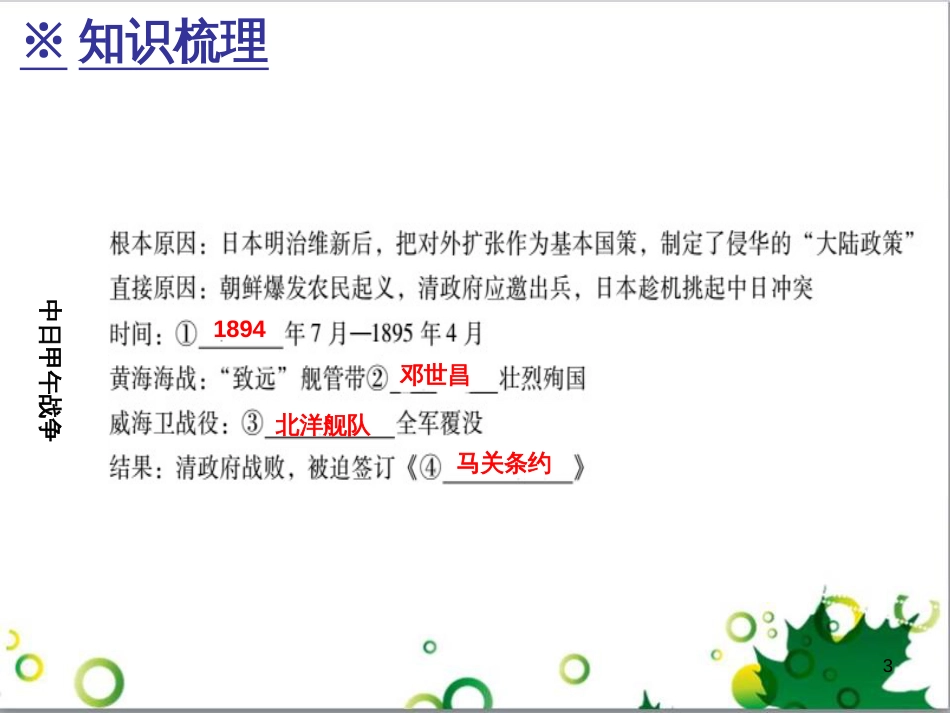 三年级语文上册 第三单元期末总复习课件 新人教版 (27)_第3页