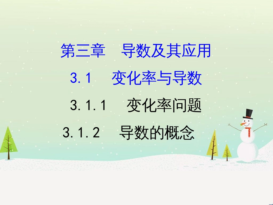 高中政治 第1课 生活在人民当家作主的国家 第2框 政治权利与义务参与政治生活的基础课件 新人教版必修2 (1329)_第1页